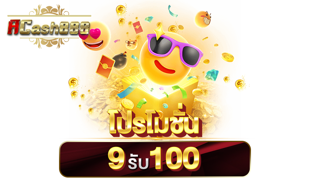 acash888เว็บพนันออนไลน์ทางเลือกใหม่ของนักเดิมพันยุคดิจิทัล